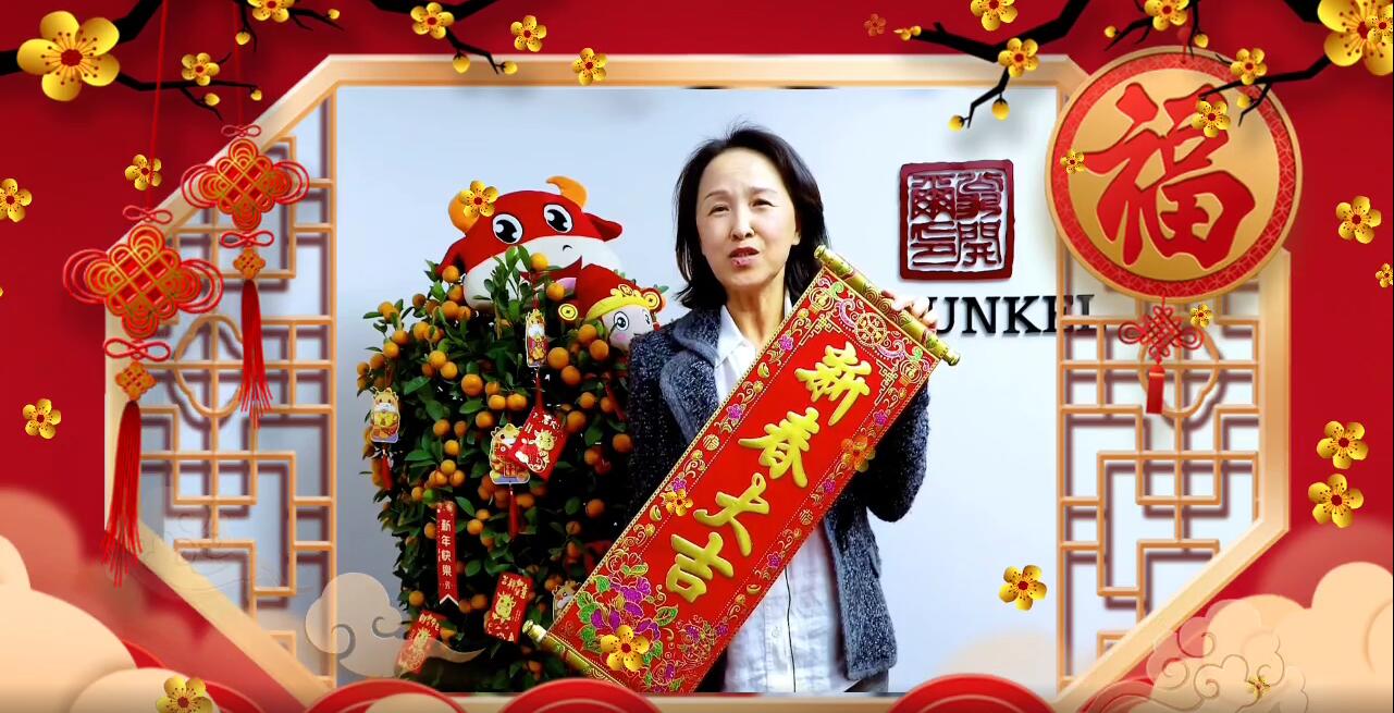 牛年大吉！平安喜樂！翁開爾祝您2021新春快樂!