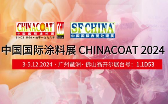 佛山翁開爾邀您相約CHINACOAT2024中國國際涂料展|掃碼領取門票