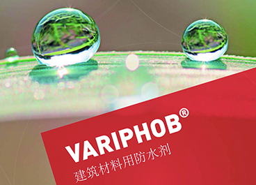 防水劑VARIPHOB AC 1120圖片