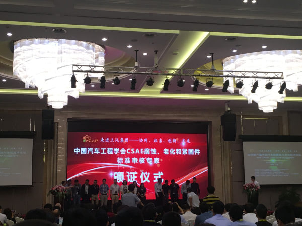 Q-lab代表獲得中國汽車工程學(xué)會CSAE腐蝕、老化和緊固件標(biāo)準(zhǔn)審核專家證書