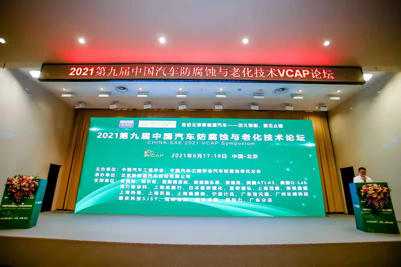 2021 VCAP大會現場
