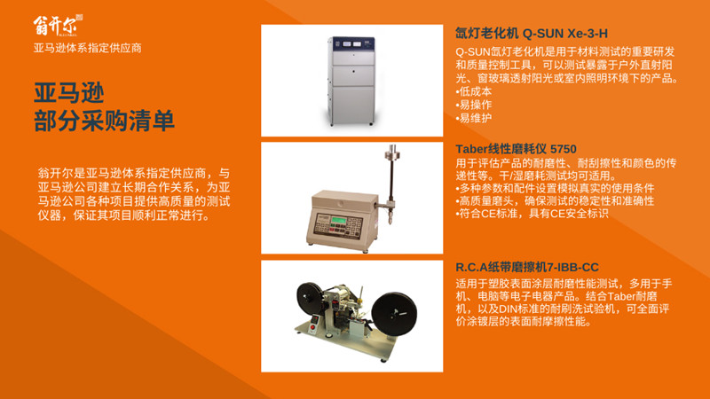 亞馬遜客戶采購清單-RCA紙帶耐磨機