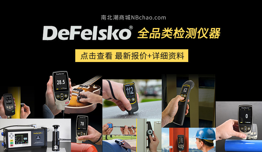 defelsko中國(guó)代理 在線購(gòu)買(mǎi)